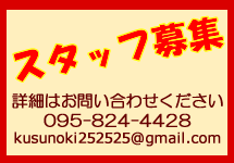 スタッフ募集